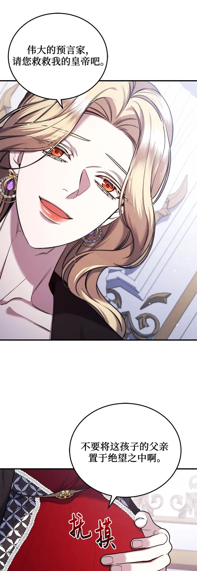 《是谁劫走了皇后》第48话 第59页