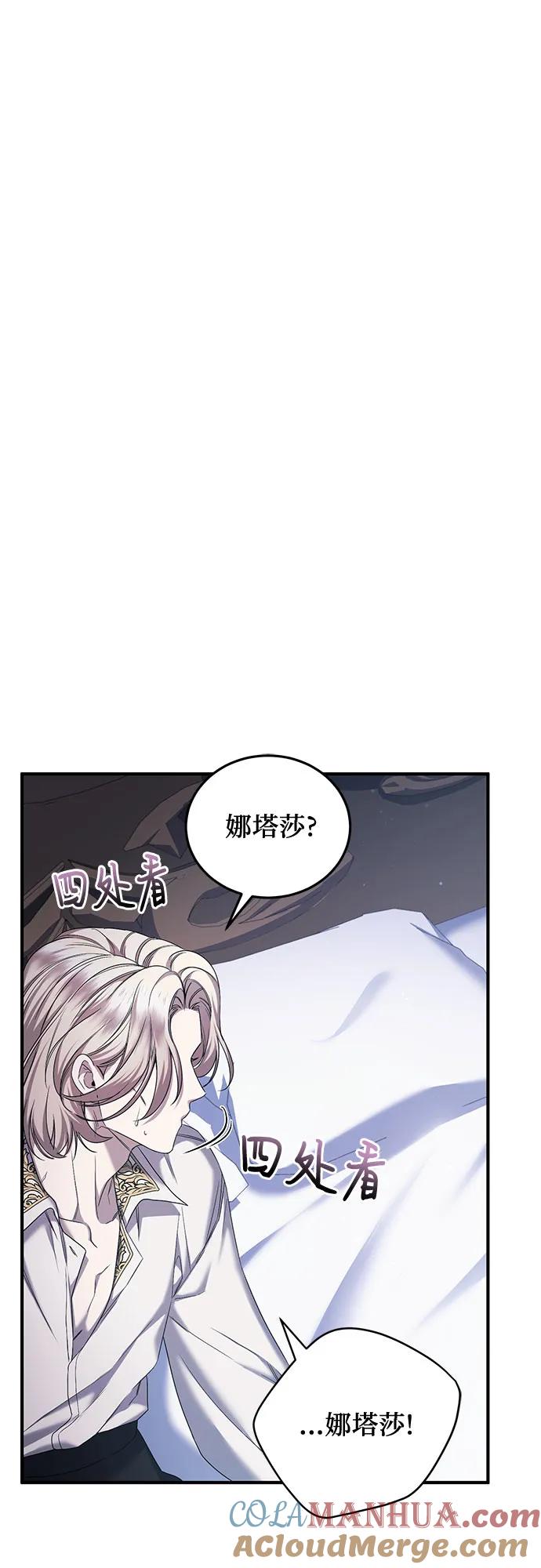 《是谁劫走了皇后》第48话 第13页