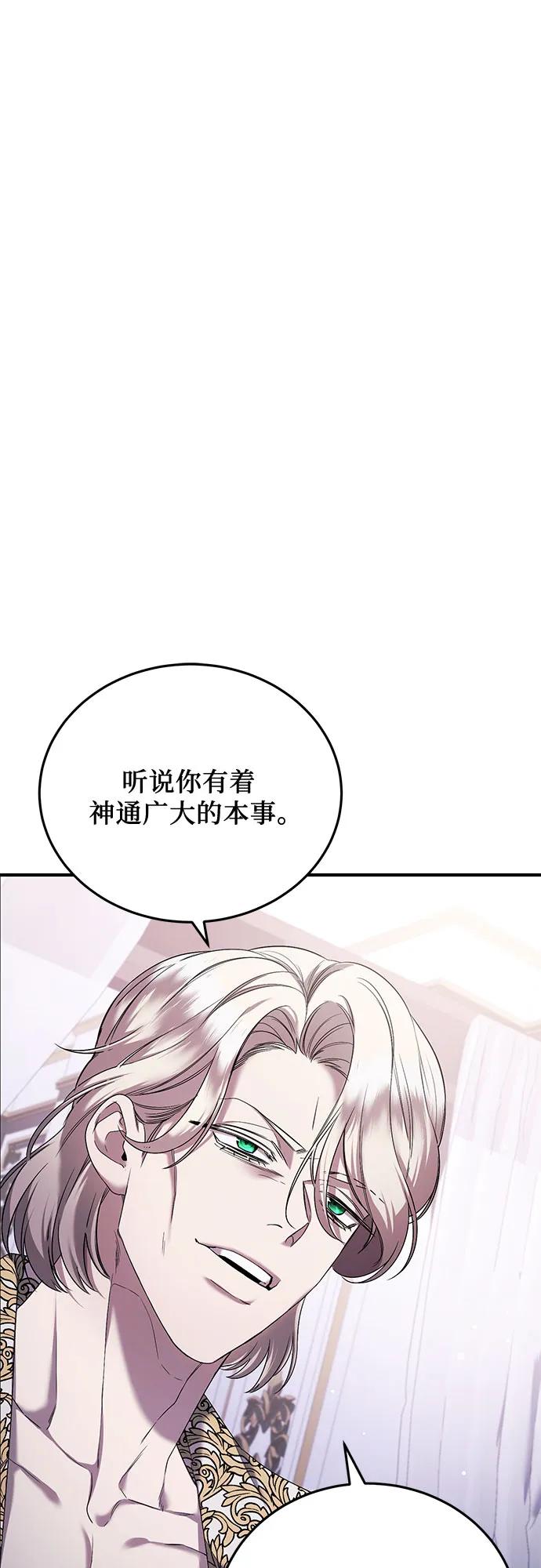 《是谁劫走了皇后》第48话 第44页