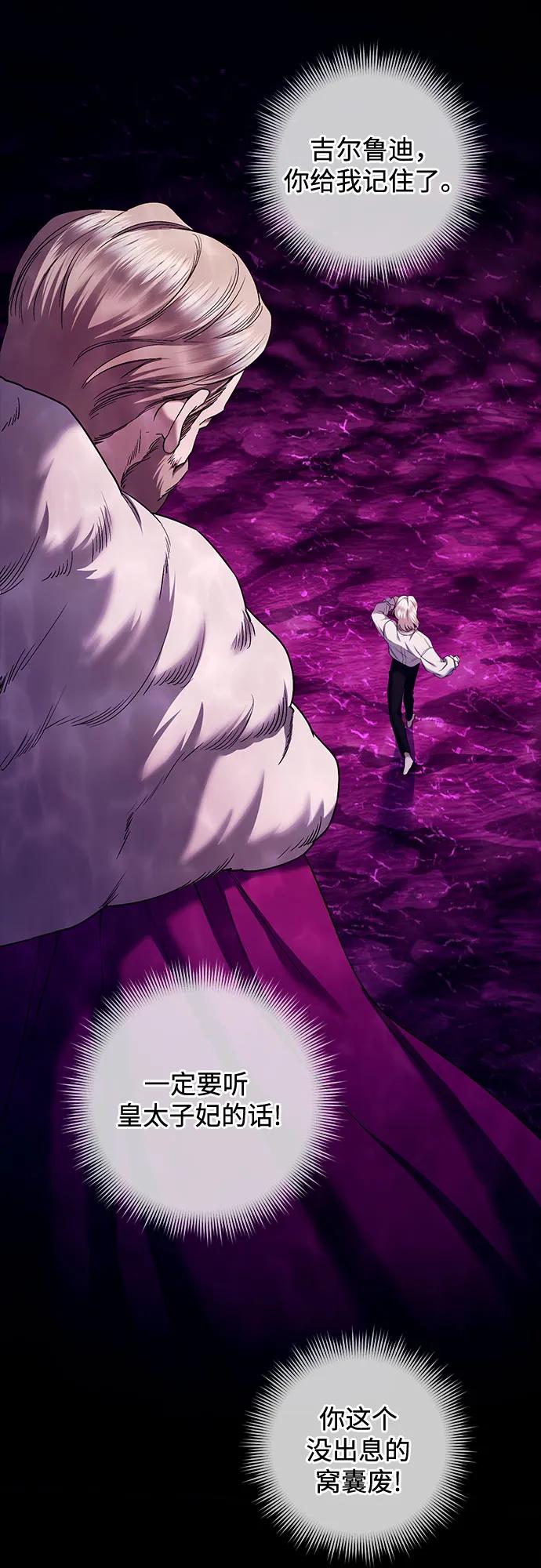《是谁劫走了皇后》第48话 第5页