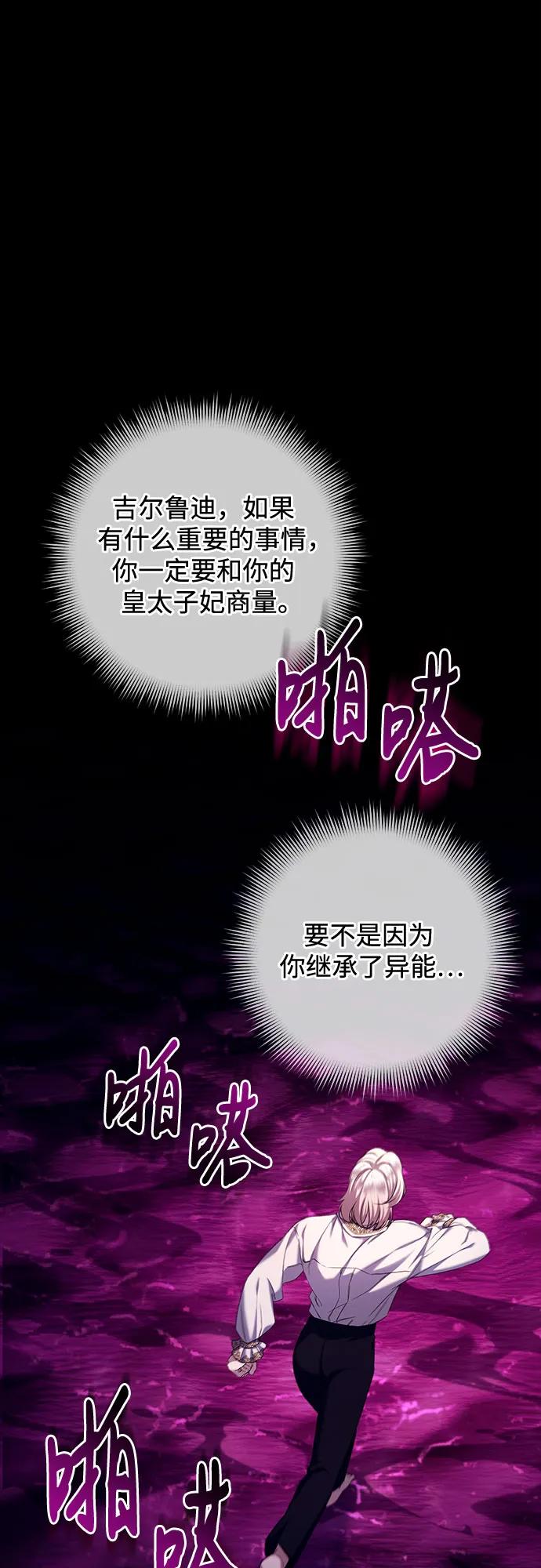 《是谁劫走了皇后》第48话 第2页
