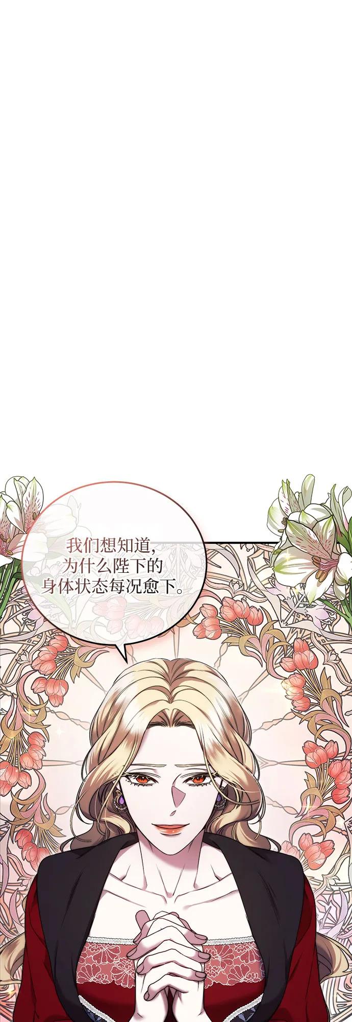 《是谁劫走了皇后》第48话 第47页