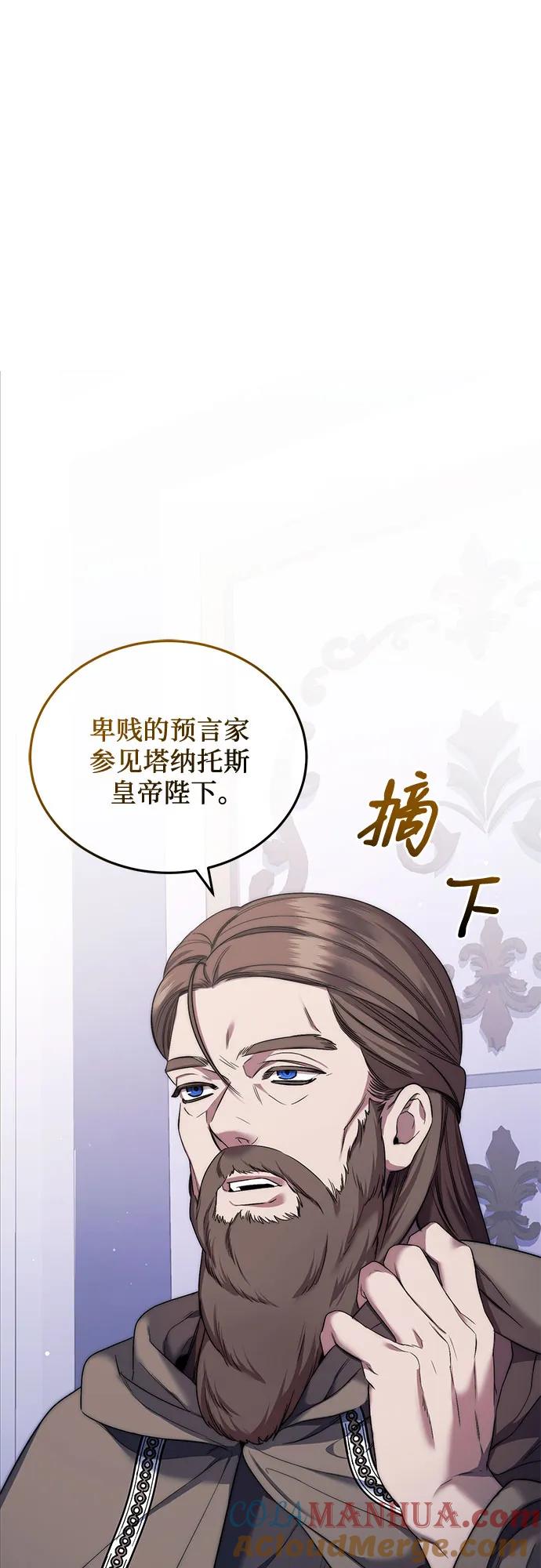 《是谁劫走了皇后》第48话 第40页