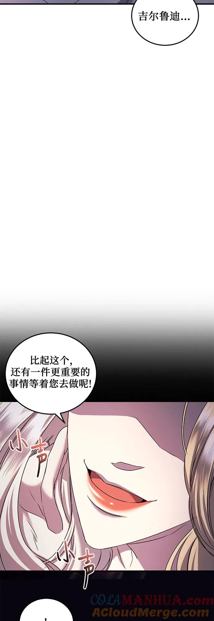 《是谁劫走了皇后》第48话 第25页