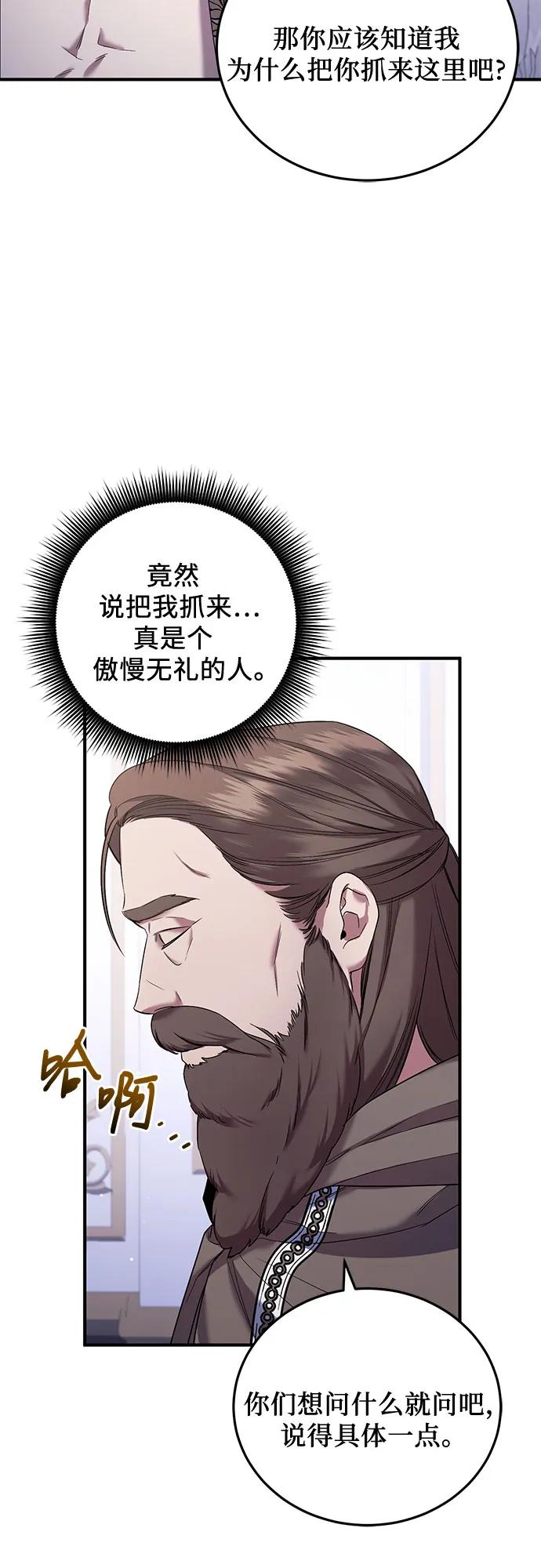 《是谁劫走了皇后》第48话 第45页