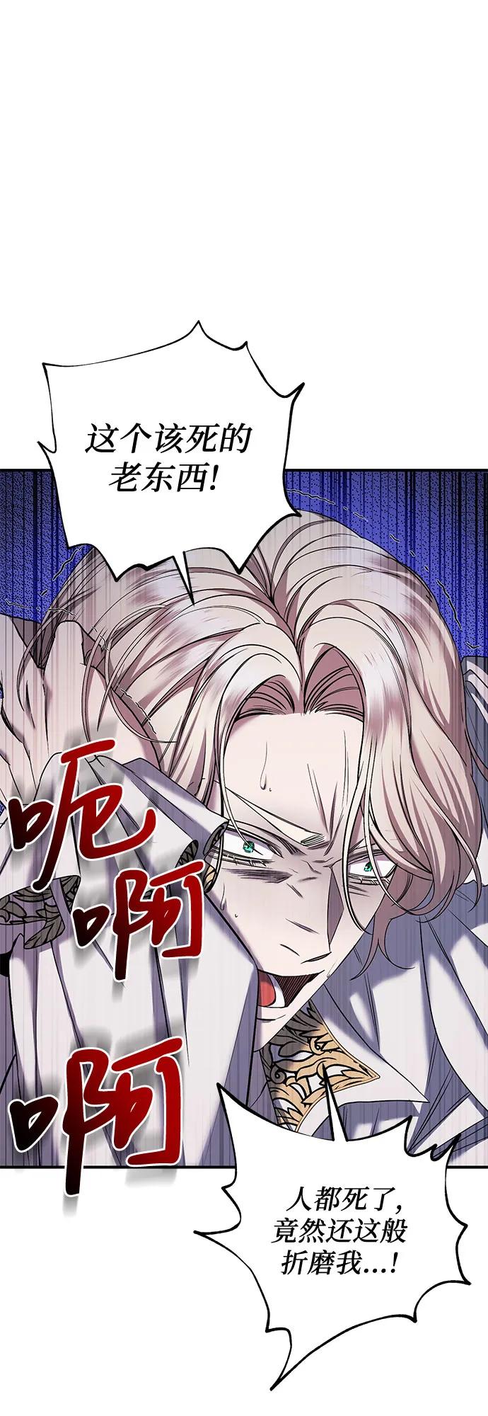 《是谁劫走了皇后》第48话 第12页