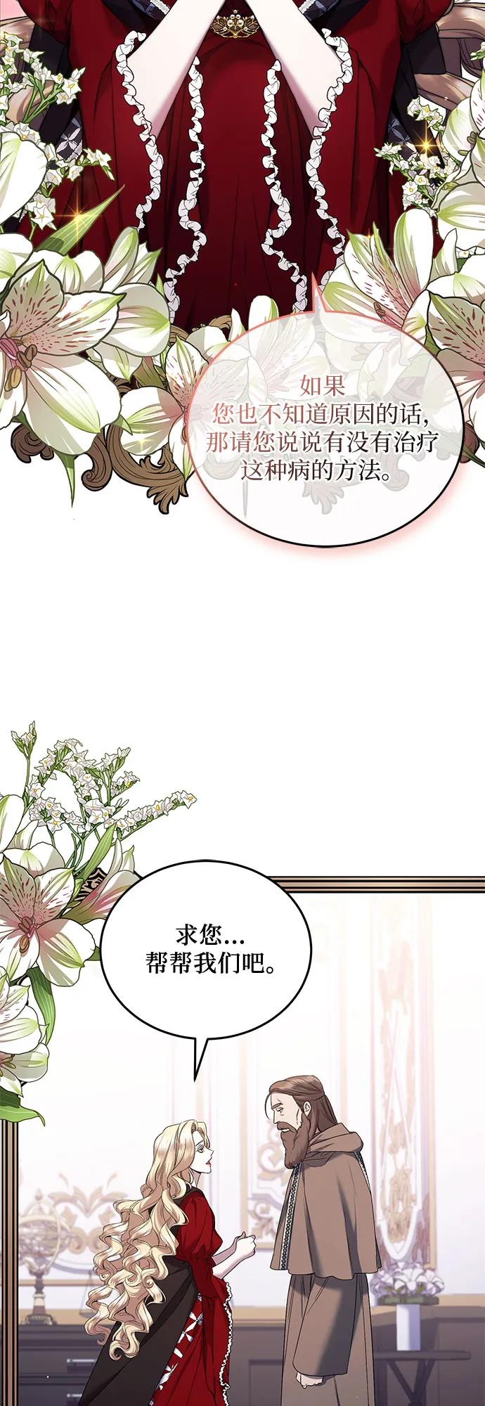 《是谁劫走了皇后》第48话 第48页