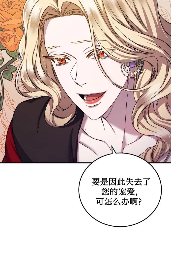 《是谁劫走了皇后》第48话 第21页