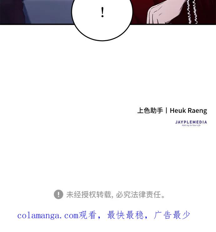 《是谁劫走了皇后》第48话 第63页