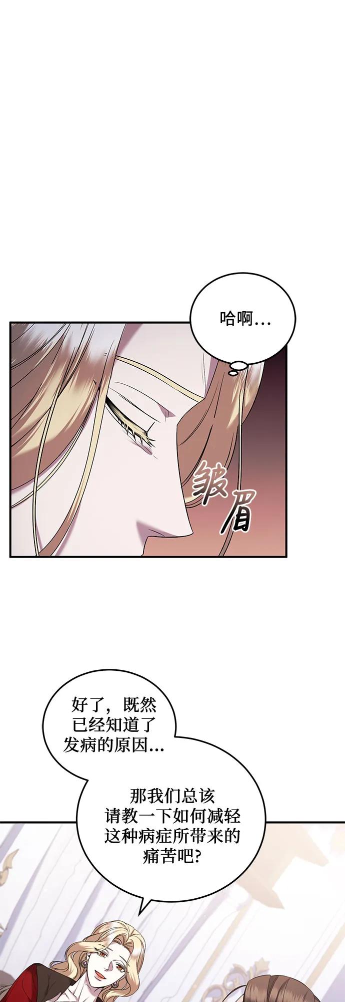 《是谁劫走了皇后》第48话 第57页