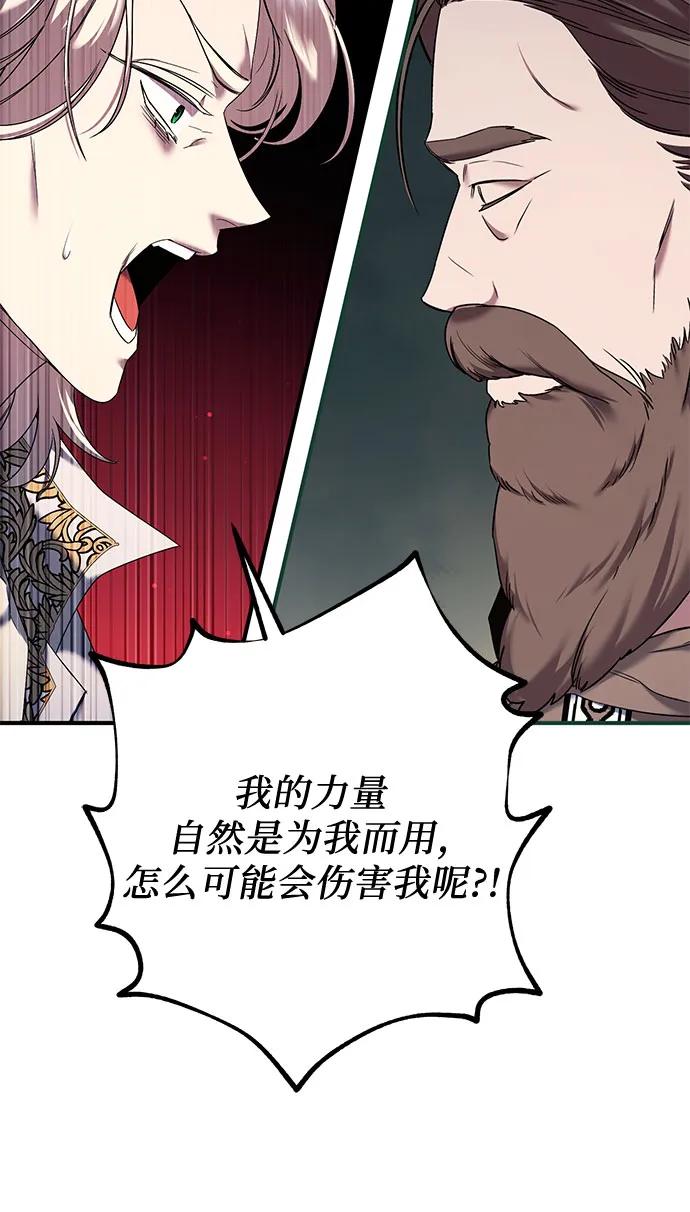 《是谁劫走了皇后》第48话 第53页