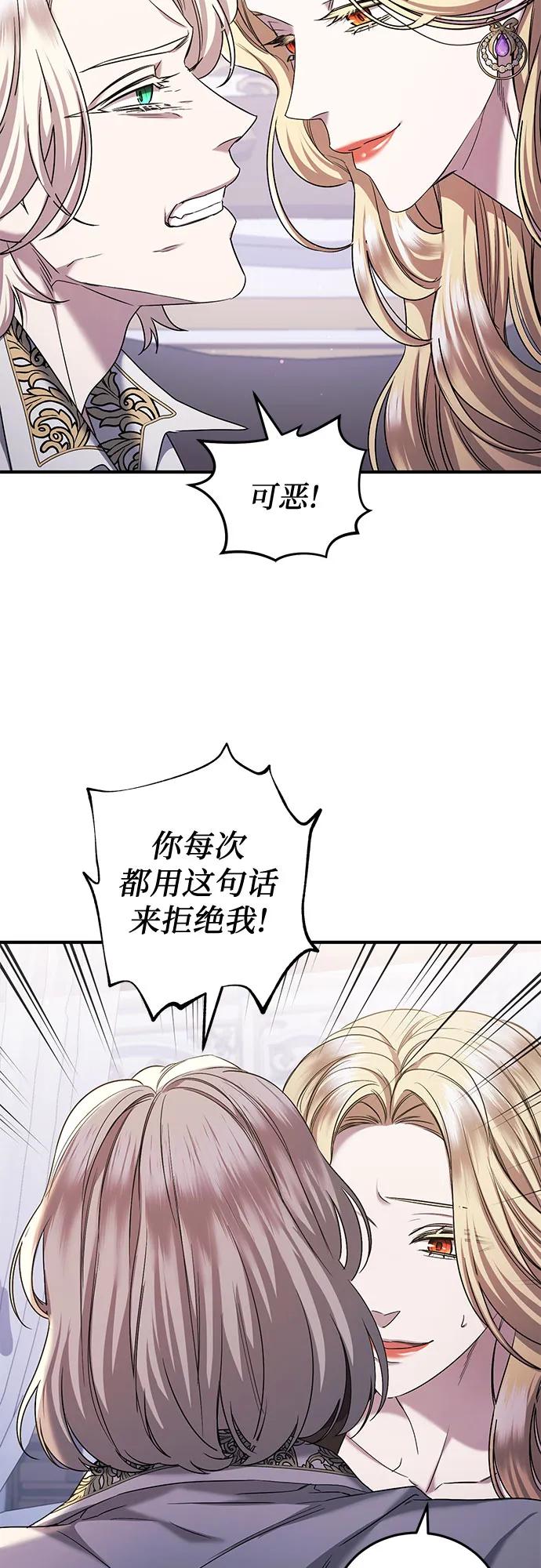《是谁劫走了皇后》第48话 第24页