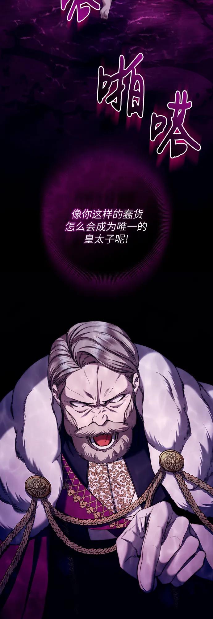 《是谁劫走了皇后》第48话 第3页