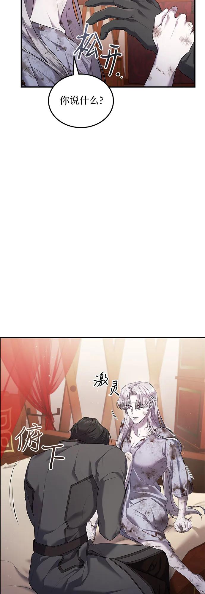 《是谁劫走了皇后》第4话 第11页