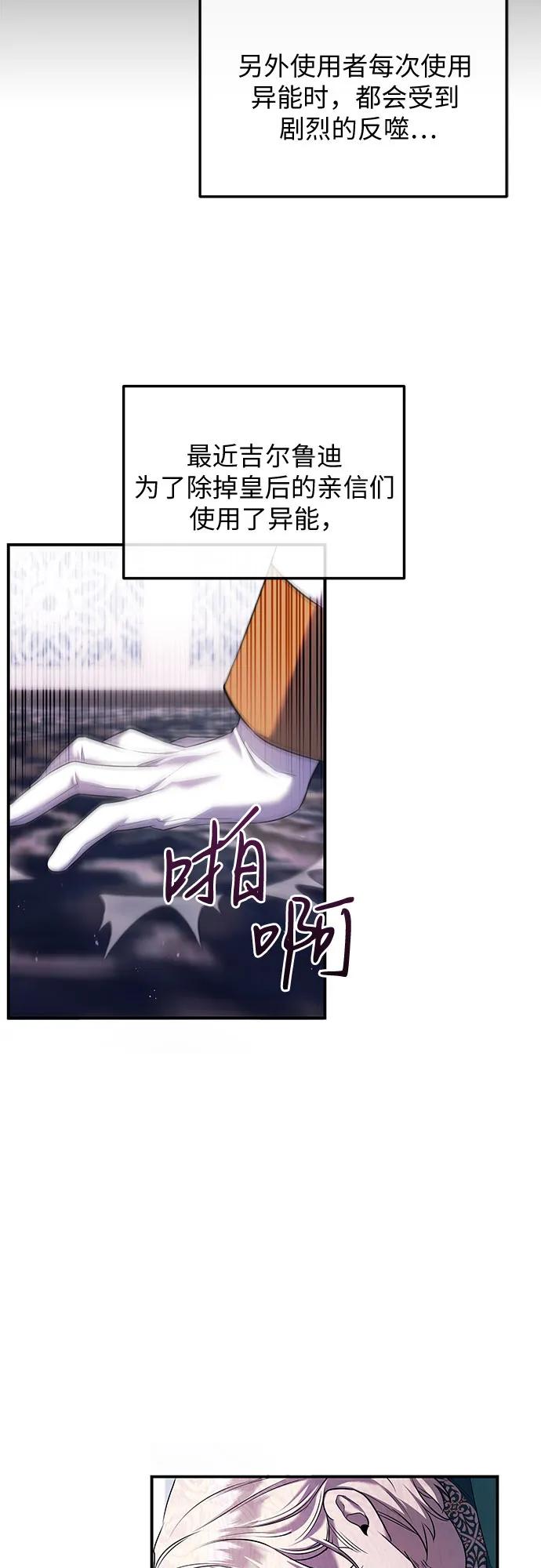 《是谁劫走了皇后》第4话 第47页