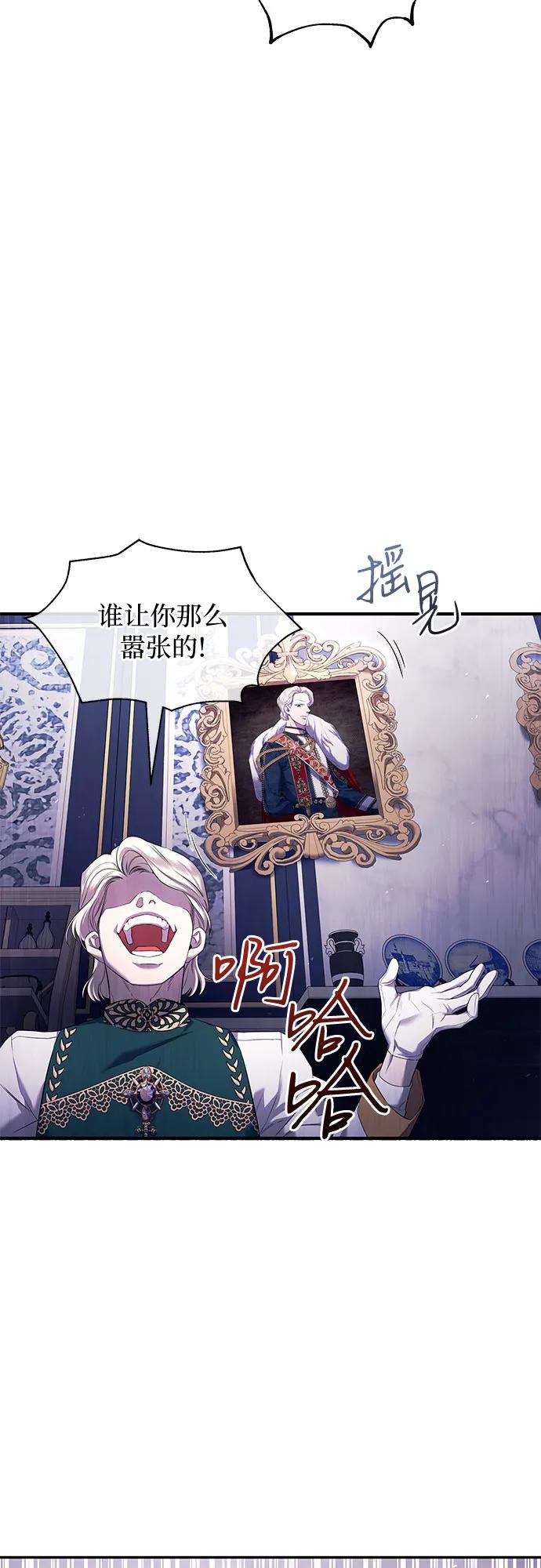 《是谁劫走了皇后》第4话 第57页