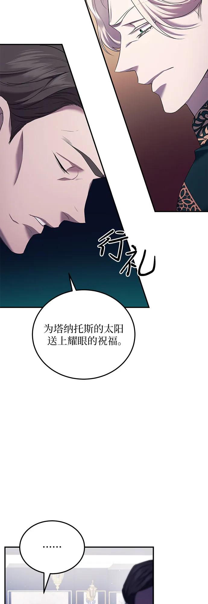 《是谁劫走了皇后》第4话 第39页