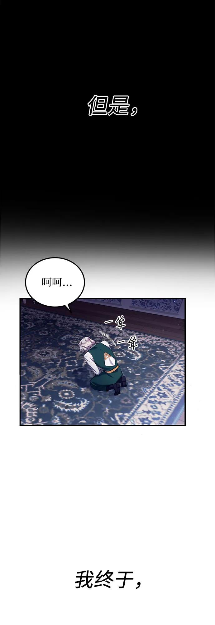 《是谁劫走了皇后》第4话 第53页