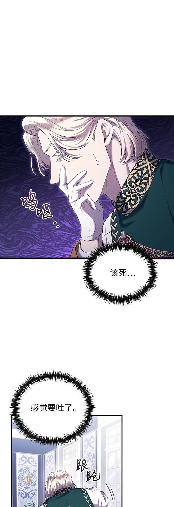 《是谁劫走了皇后》第4话 第41页