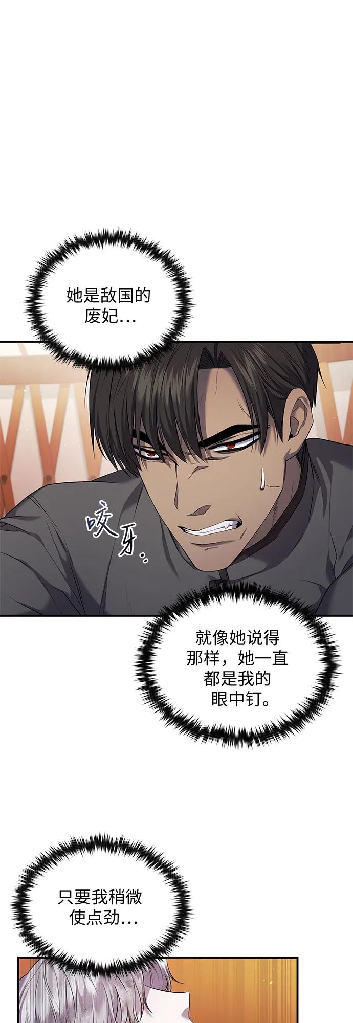 《是谁劫走了皇后》第4话 第3页