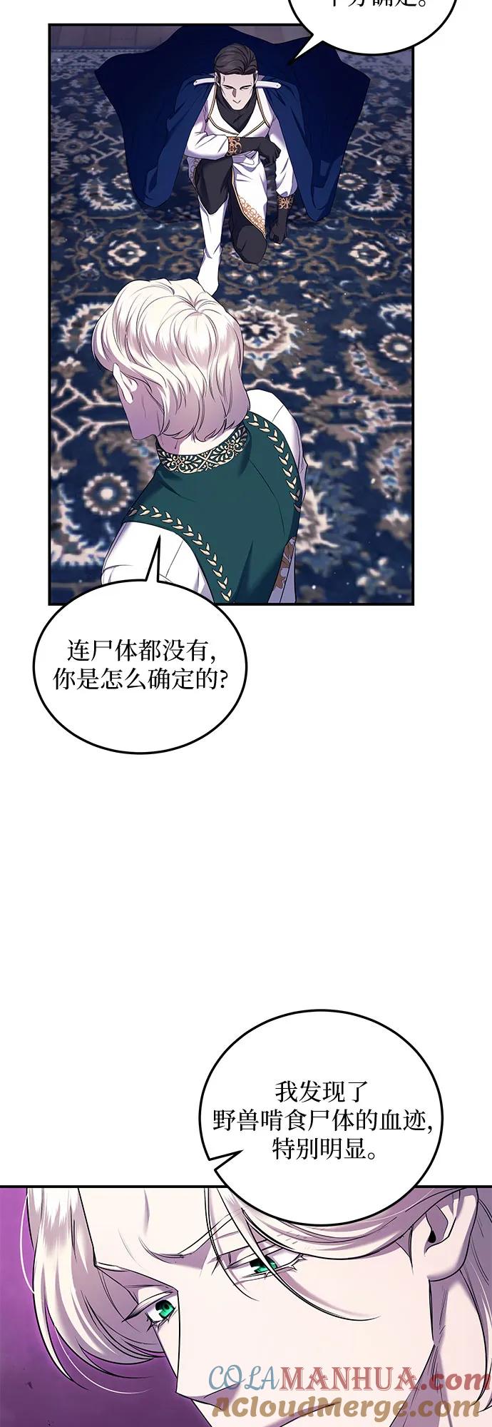 《是谁劫走了皇后》第4话 第34页