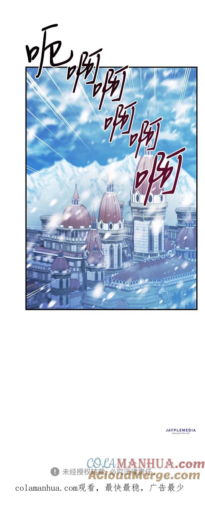 《是谁劫走了皇后》第4话 第76页