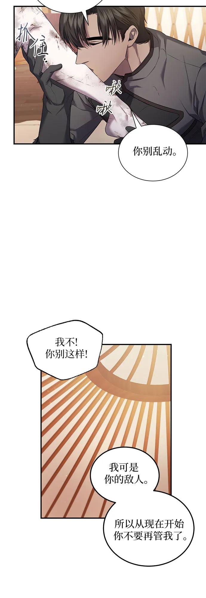 《是谁劫走了皇后》第4话 第15页