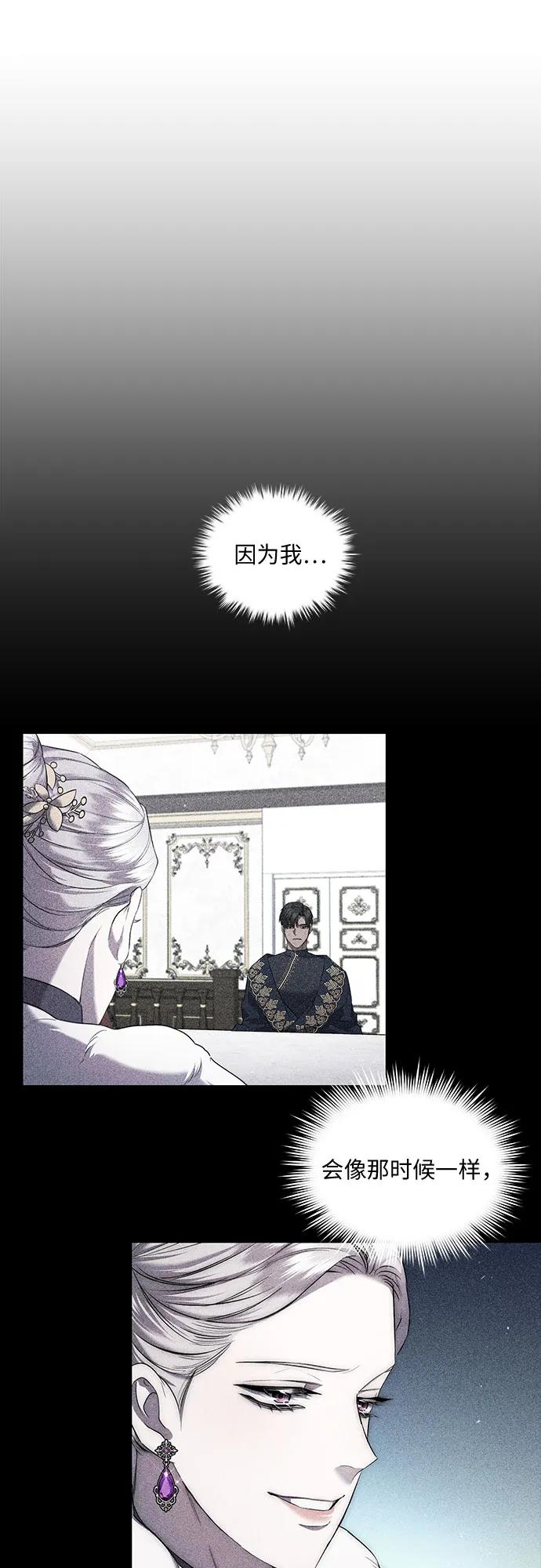 《是谁劫走了皇后》第4话 第21页
