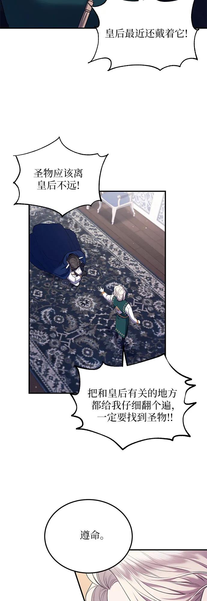 《是谁劫走了皇后》第4话 第38页