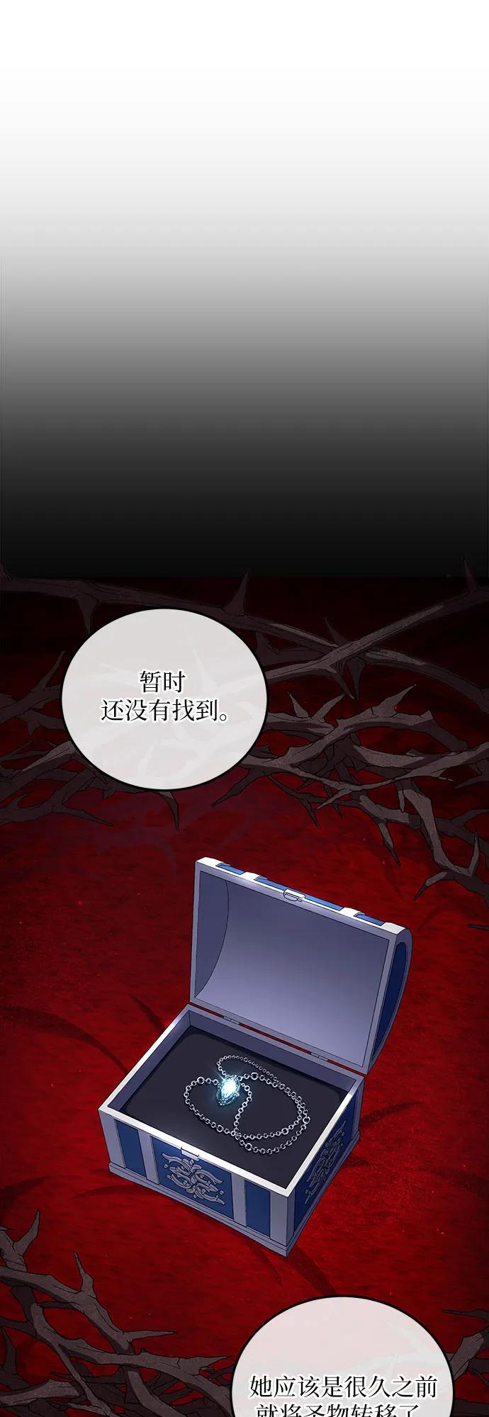 《是谁劫走了皇后》第4话 第36页
