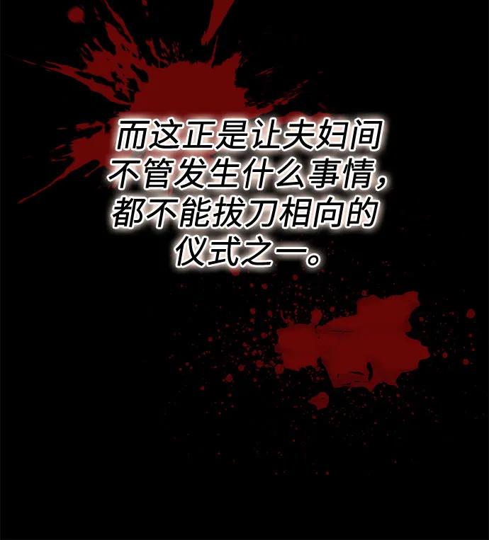 《是谁劫走了皇后》第4话 第51页