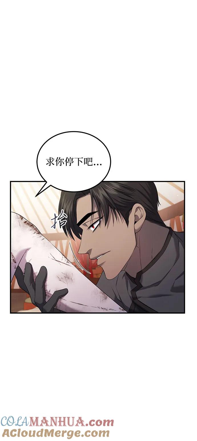 《是谁劫走了皇后》第4话 第16页
