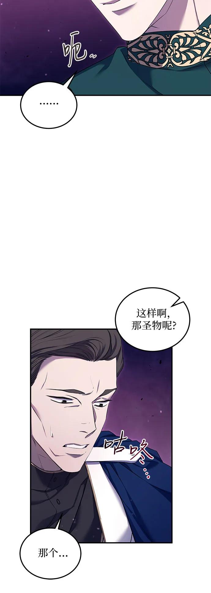 《是谁劫走了皇后》第4话 第35页