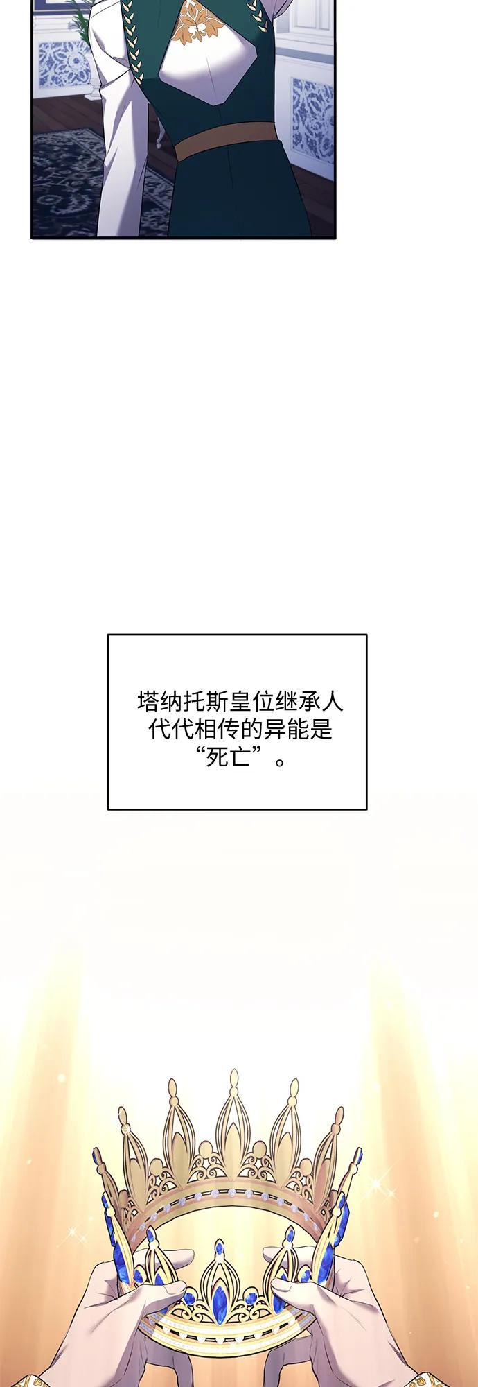 《是谁劫走了皇后》第4话 第42页