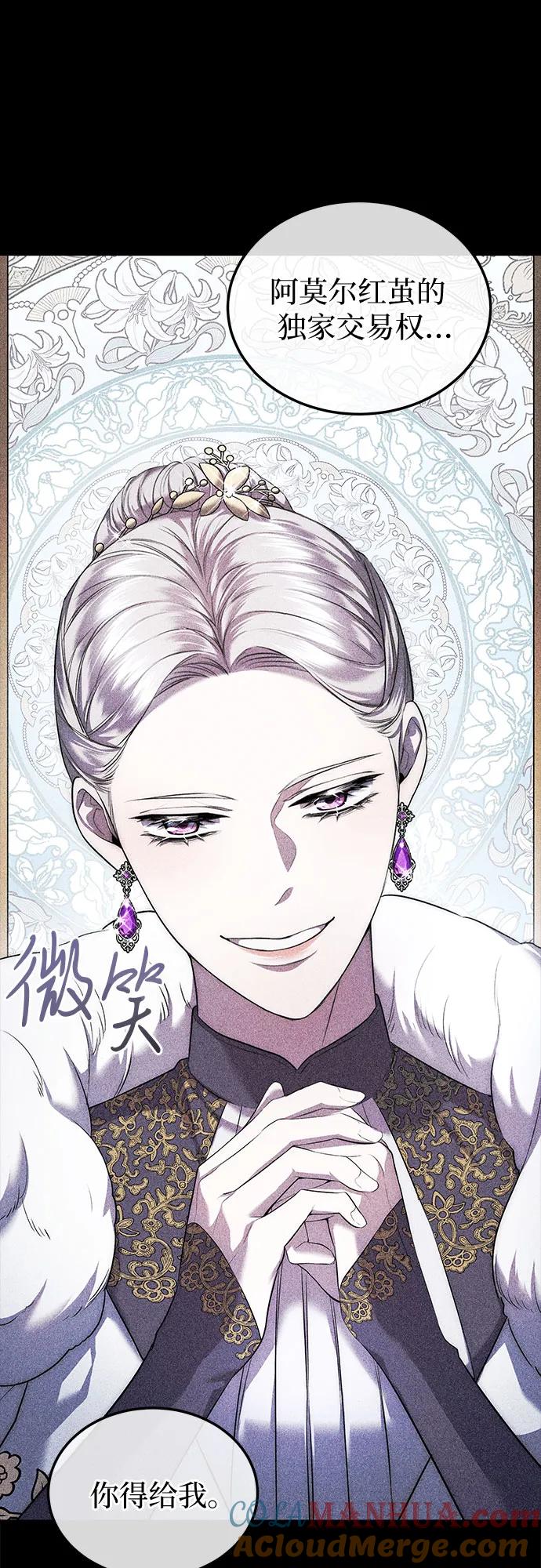 《是谁劫走了皇后》第4话 第7页
