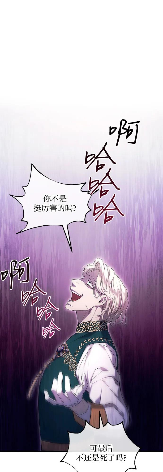《是谁劫走了皇后》第4话 第56页