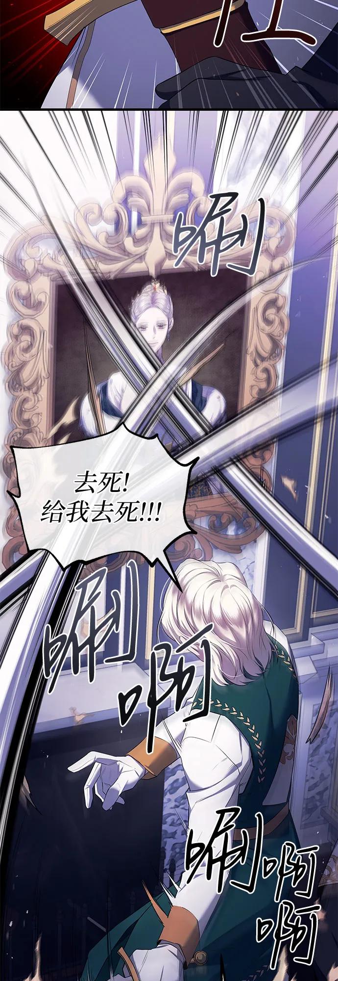 《是谁劫走了皇后》第4话 第69页