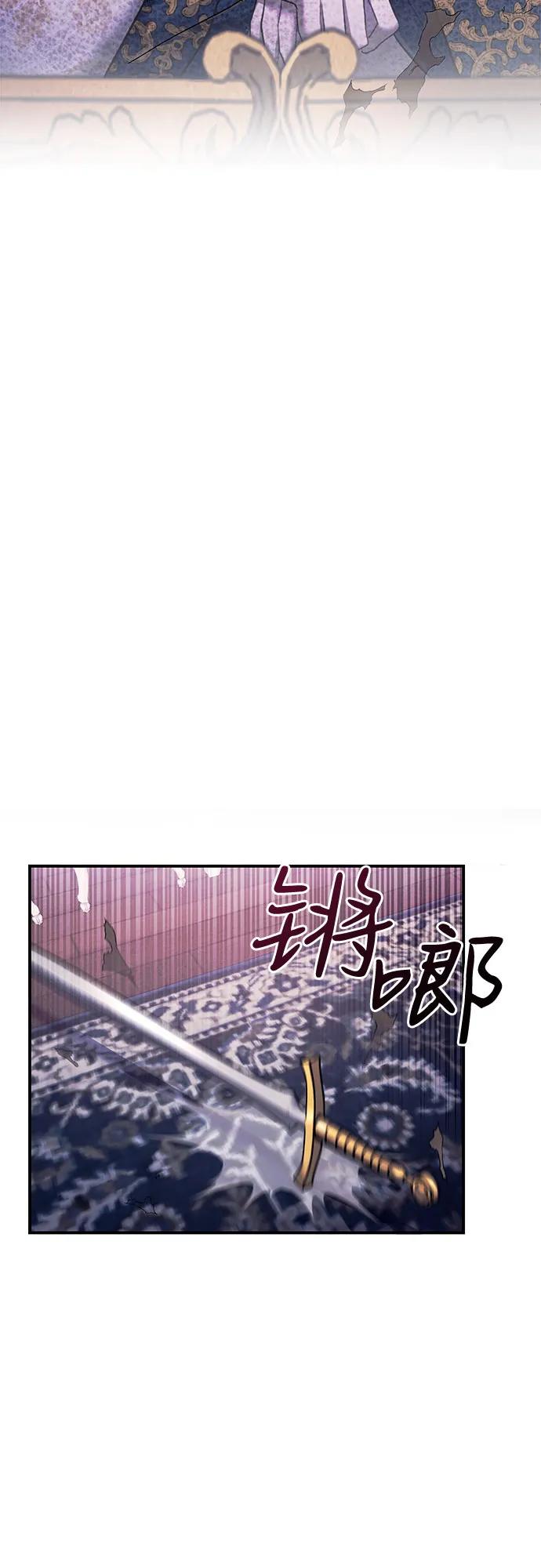 《是谁劫走了皇后》第4话 第74页