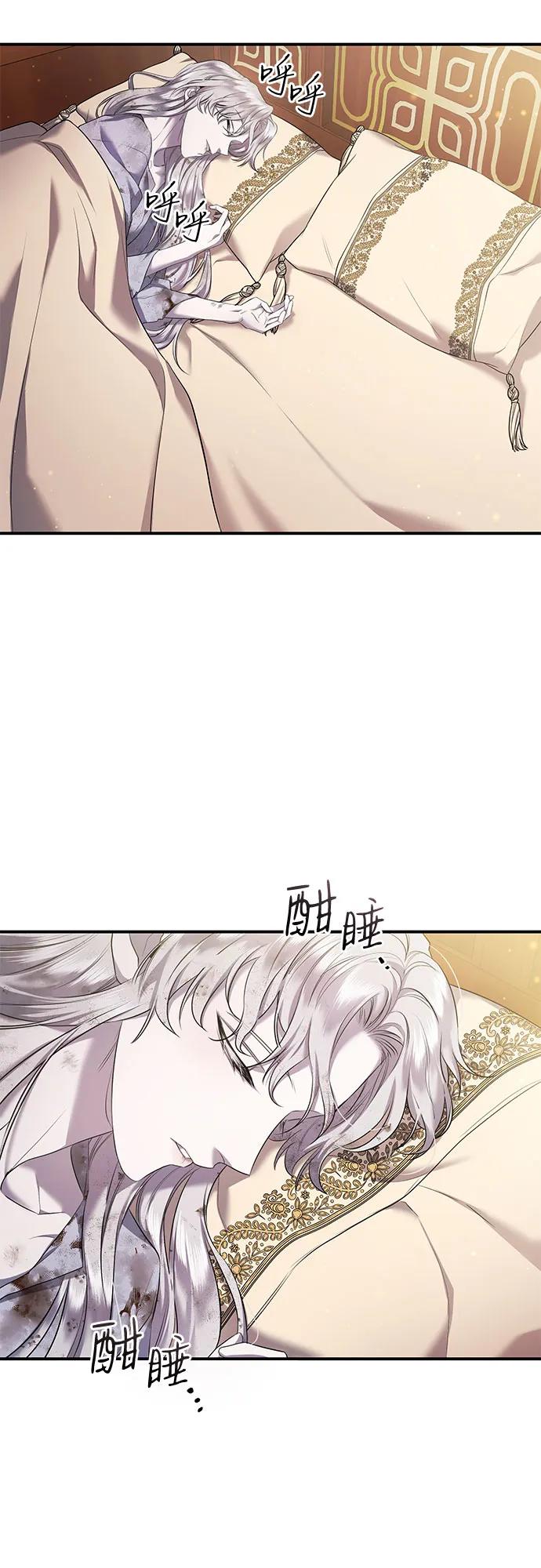 《是谁劫走了皇后》第4话 第29页
