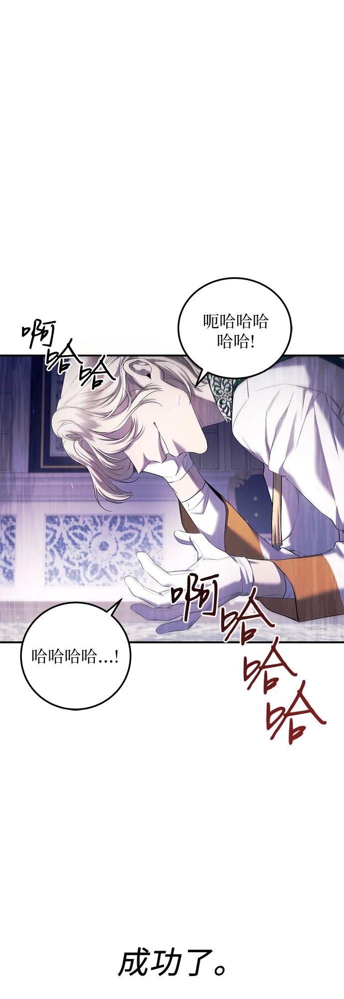 《是谁劫走了皇后》第4话 第54页