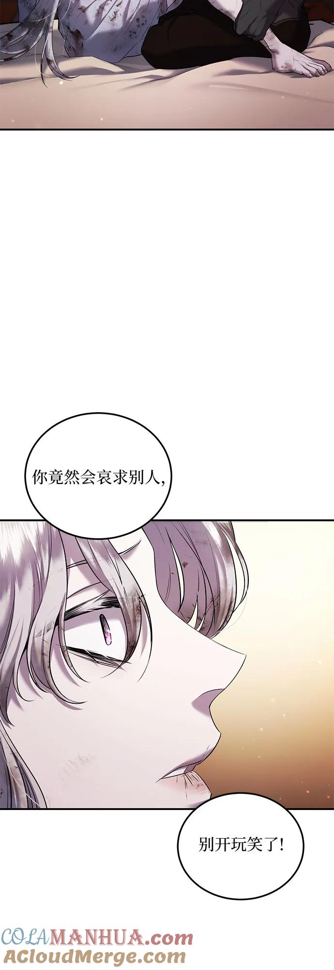 《是谁劫走了皇后》第4话 第19页