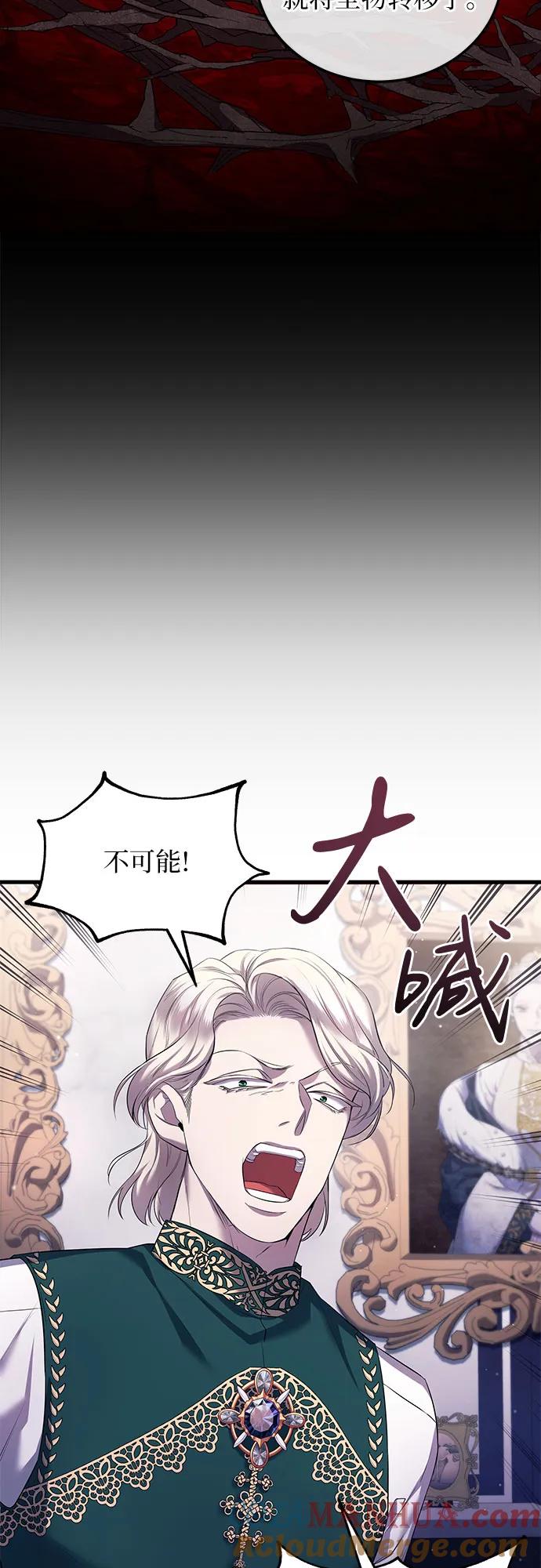 《是谁劫走了皇后》第4话 第37页