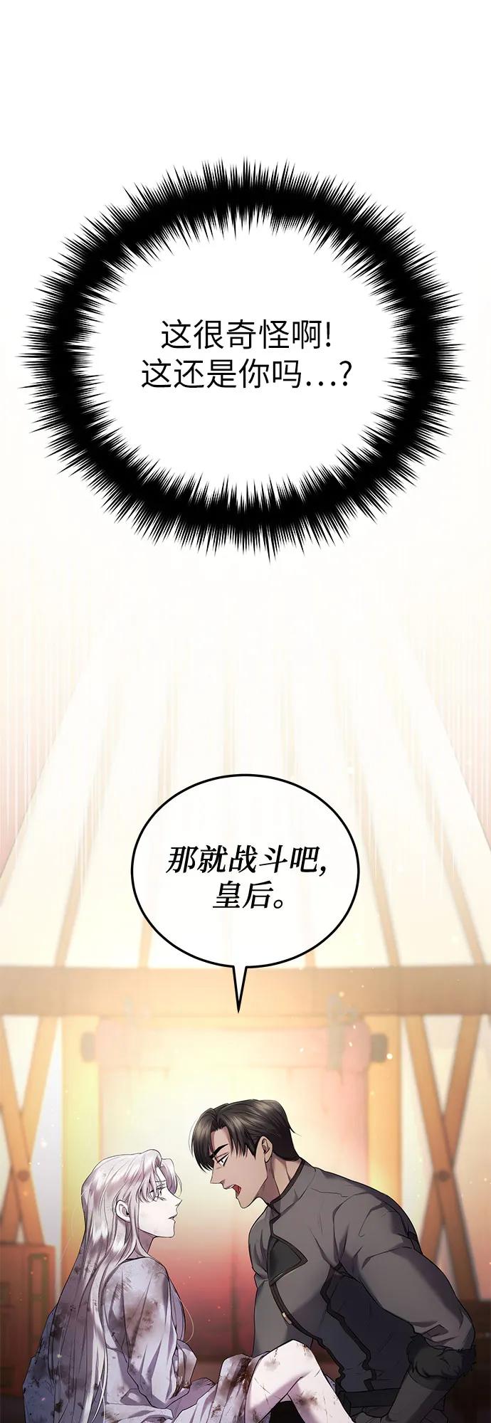 《是谁劫走了皇后》第4话 第18页