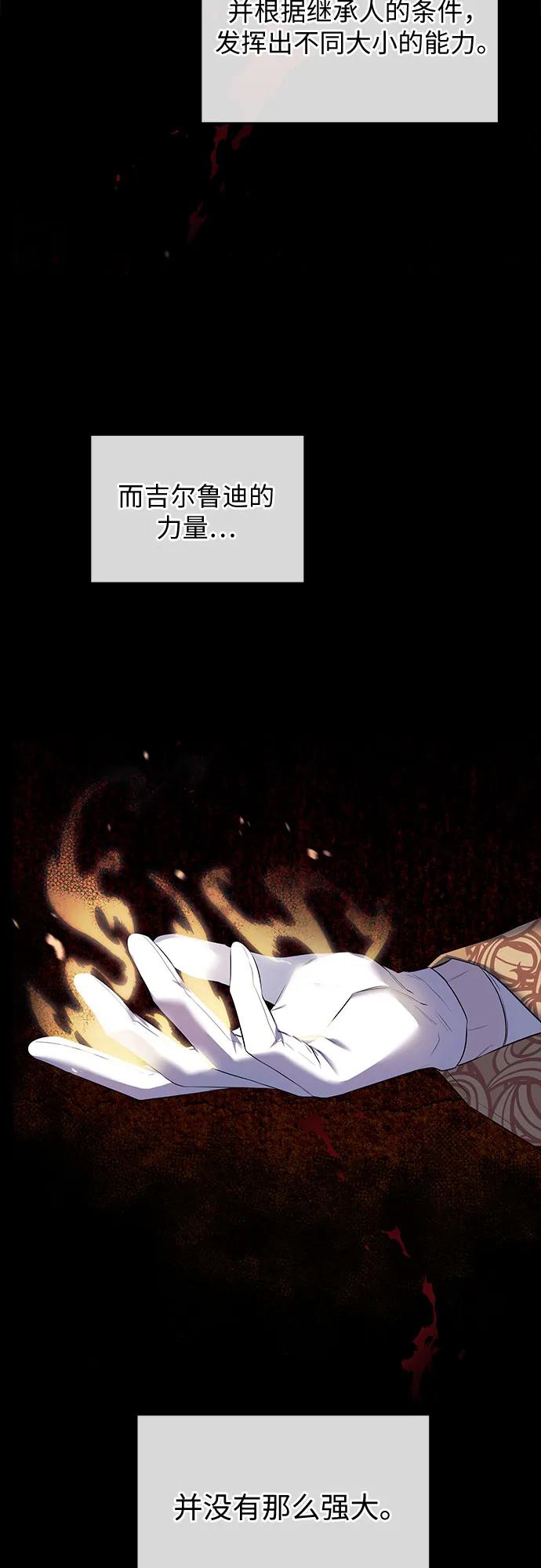 《是谁劫走了皇后》第4话 第44页