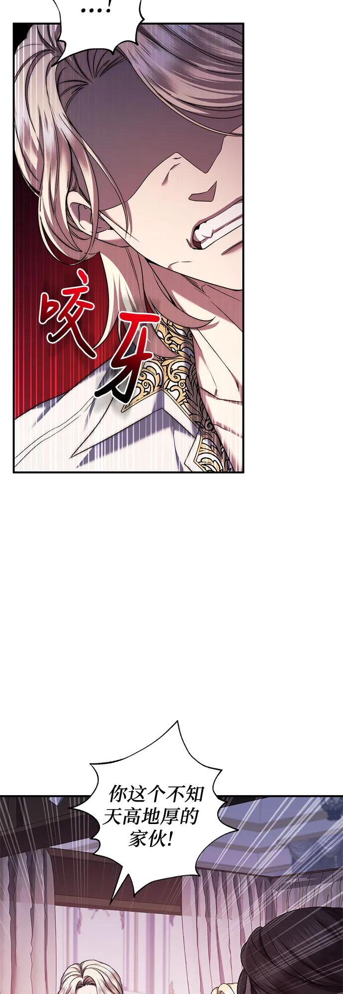 《是谁劫走了皇后》第49话 第12页