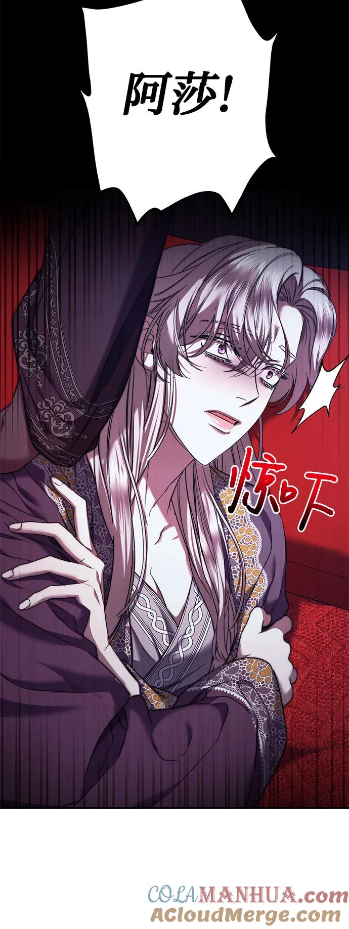 《是谁劫走了皇后》第49话 第52页