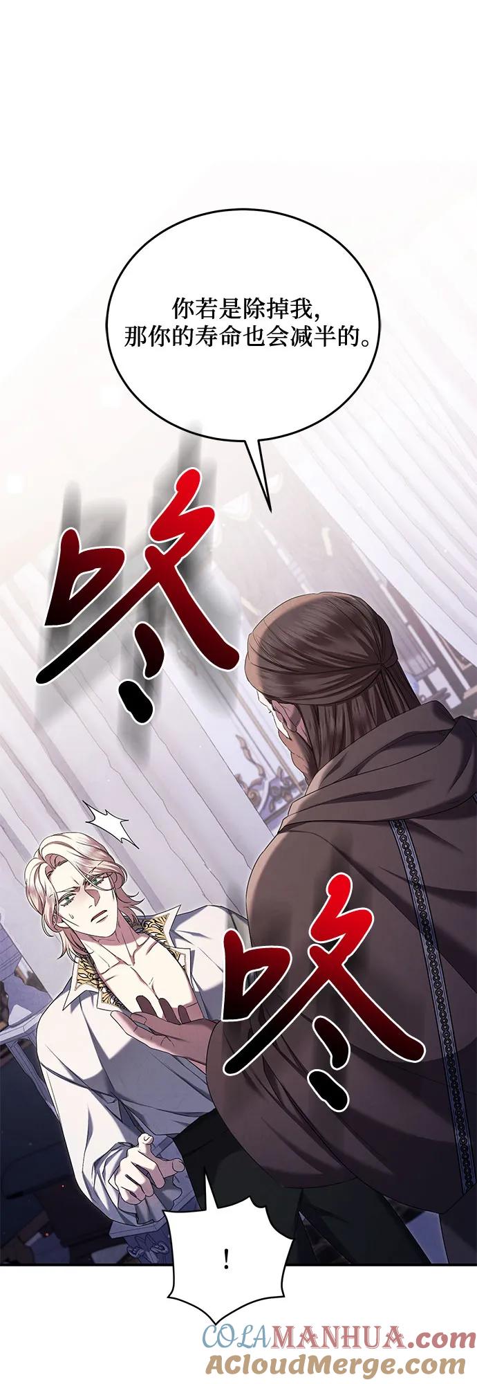 《是谁劫走了皇后》第49话 第16页
