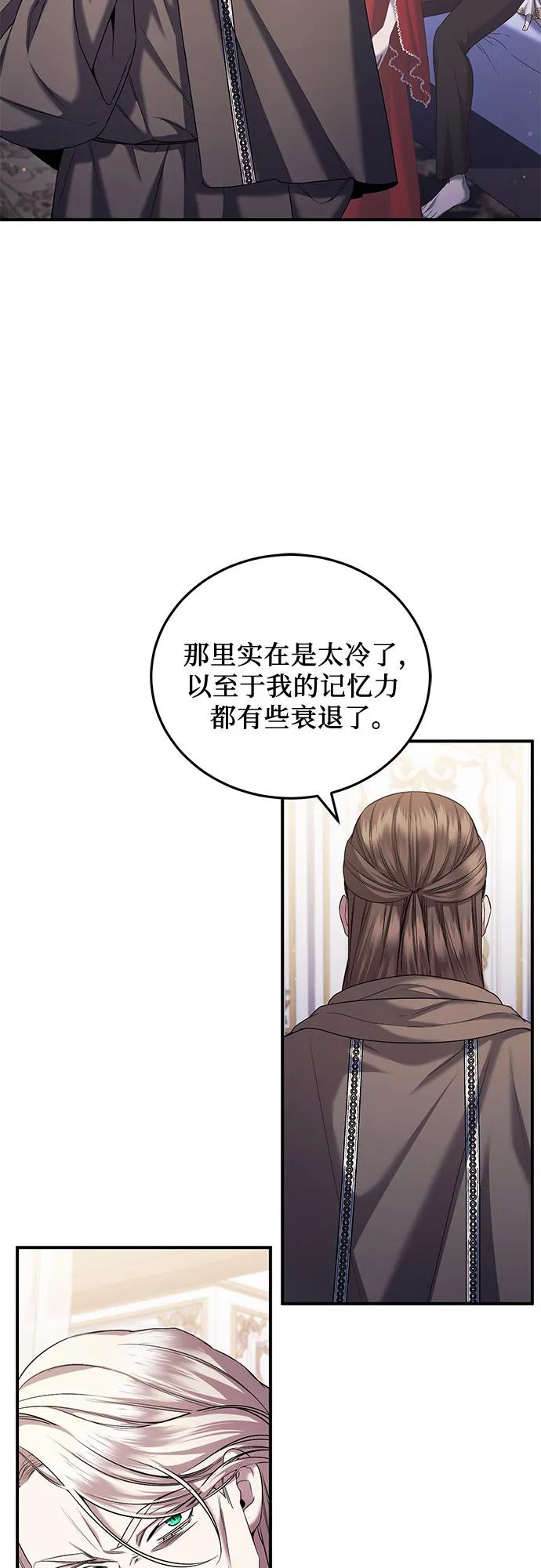 《是谁劫走了皇后》第49话 第9页