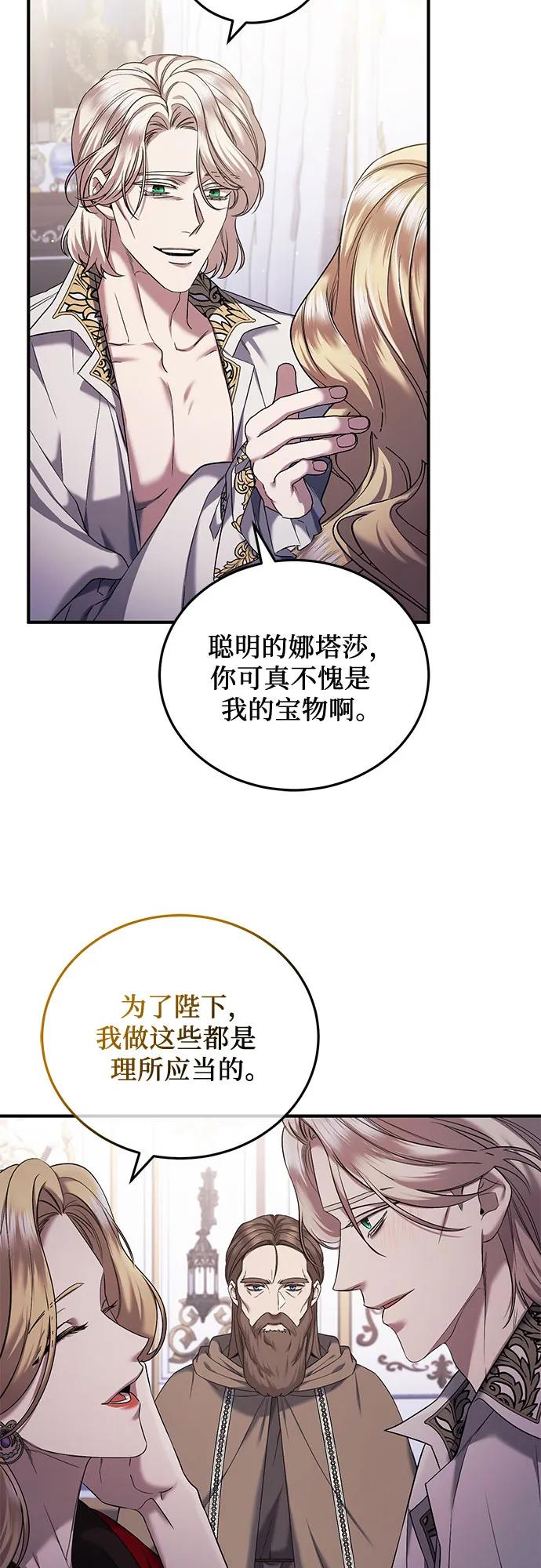 《是谁劫走了皇后》第49话 第41页