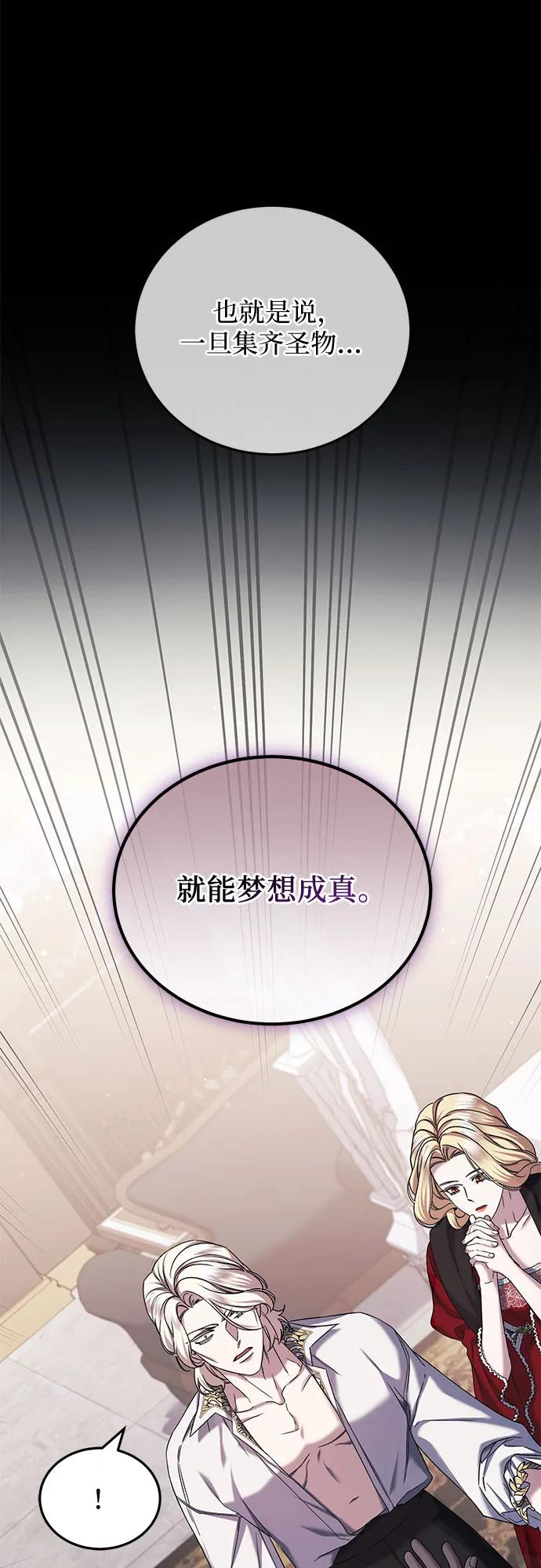 《是谁劫走了皇后》第49话 第27页